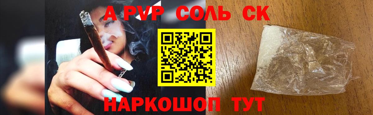 Alfa_PVP Crystall  APVP VHQ  Вход с VPN  Раменское 