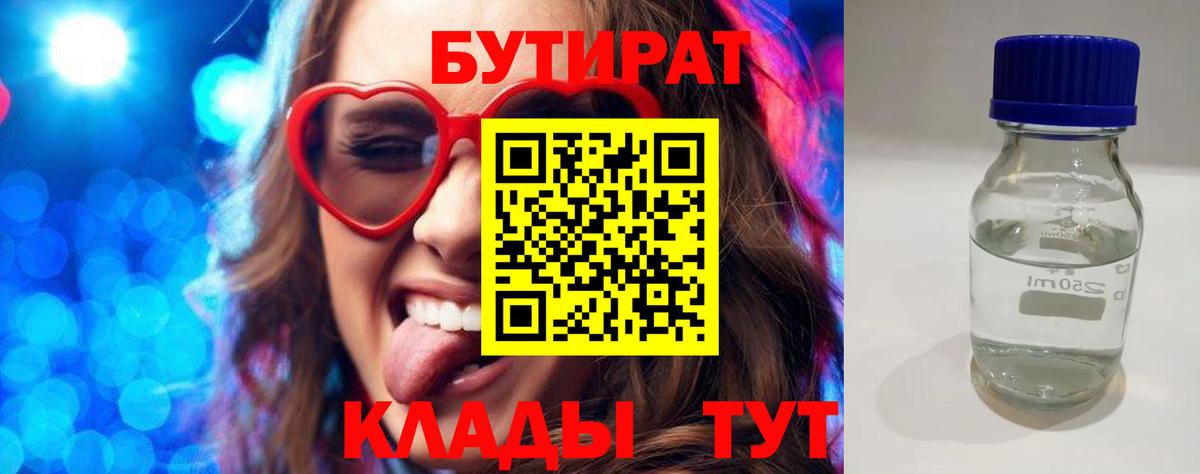 Бутират жидкий экстази Раменское