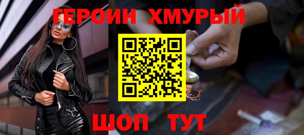 Раменское  ГЕРОИН герыч  Вход с VPN 