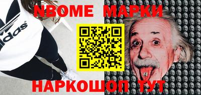 марки nbome Бийск