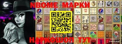 марки nbome Бийск