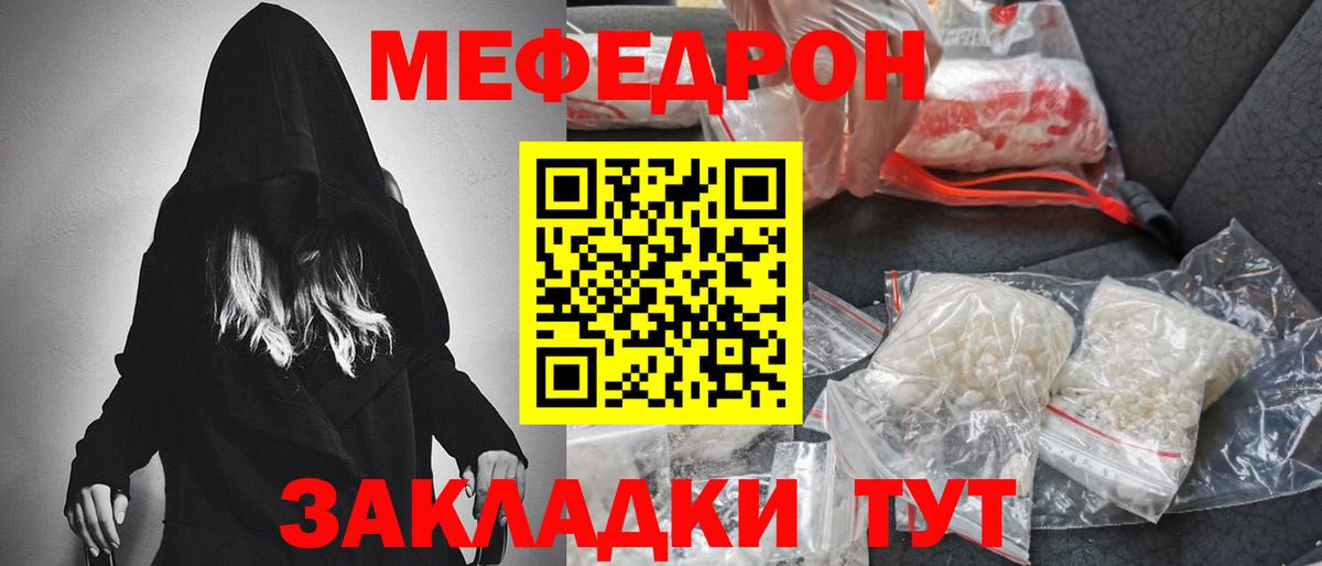 Меф мяу мяу  Раменское