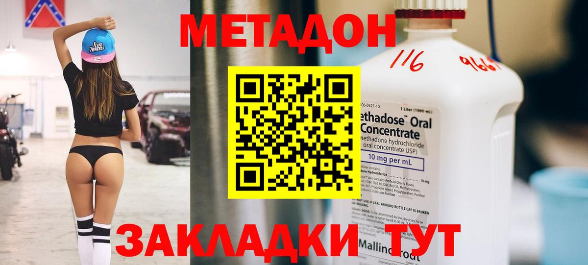 Раменское  Метадон VHQ  Вход с VPN  Метадон methadone 