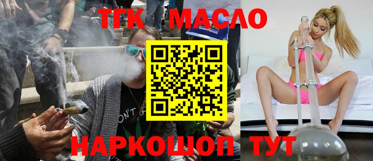 ТГК гашишное масло Раменское